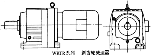 WRTR系列斜齒輪減速器產(chǎn)品特點(diǎn)及性能參數(shù)