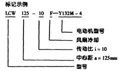 LCW型立式圓弧圓柱蝸桿減速機(jī)(JB-T7848-1995)